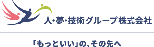 人・夢・技術グループ株式会社 ロゴマーク